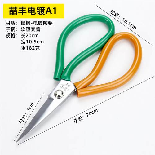 喆丰尖头工业用大号锋利皮革剪刀家用高硬度强力小剪刀剪线头A1A3