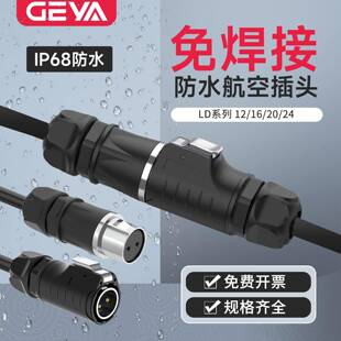 免焊接航空插头公母对接LP 24防水插头3芯快速插拔连接器4芯