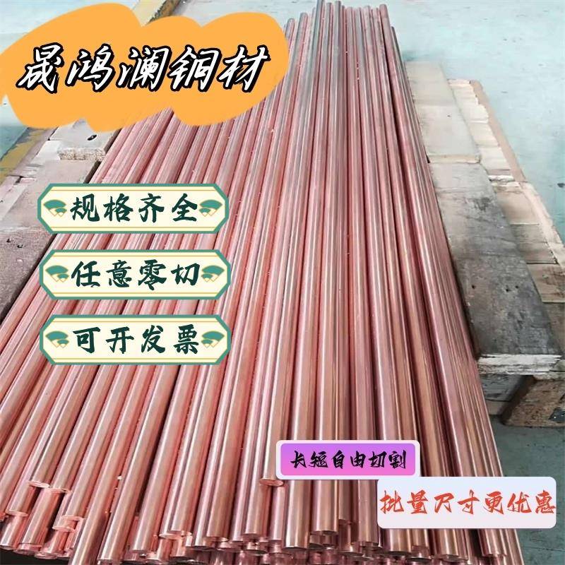 国标T2紫铜棒实心纯铜圆柱电极铜棒红铜棒2 3 4 5 6 30 40 60 50m