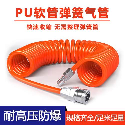 PU弹簧气管软管螺旋伸缩空压机气泵高压汽管快速接头气动风管8mm