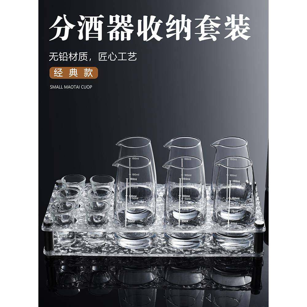 家用商用白酒分酒器套装玻璃白酒杯小酒杯一口杯酒具杯具收纳架