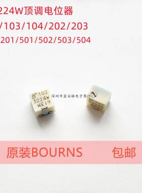 原装BOURNS电位器3224W-1-103E/102/103/104/105/201/202/203/500