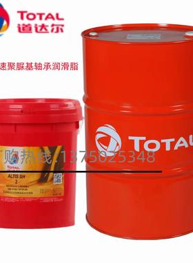 道达尔 TOTAL ALTIS EM2/MV2/SH2 高温高速聚脲基轴承润滑脂