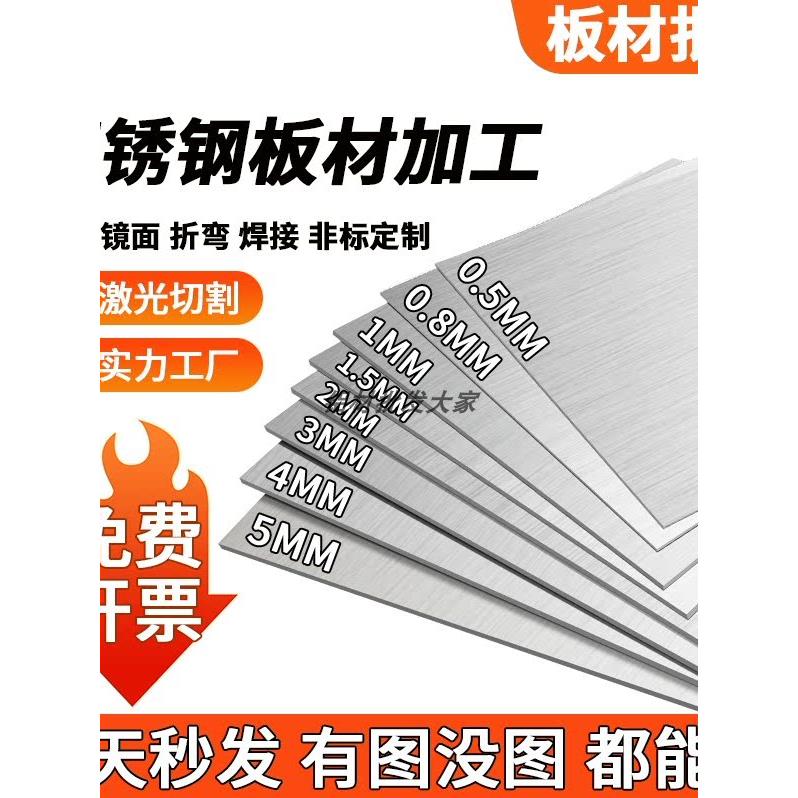 304不锈钢板1 2 3 5mm厚激光切割加工折弯定制带孔2B面不锈钢板片图片