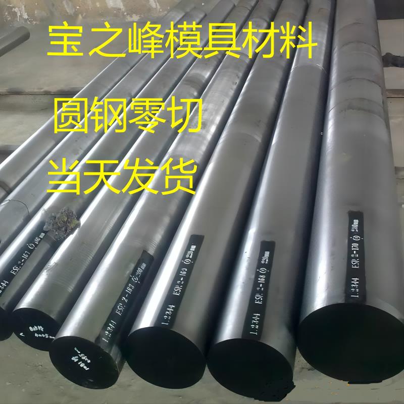 模具钢40CR 42CRMO DC53 skd11 cr12mov D2 H13圆棒 P20圆钢零切