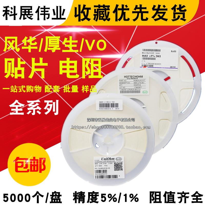 整盘0603 0805 1206贴片电阻器1%/5%精度10K 1K 4.7K 20K 100K 0R