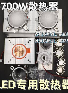 20W30W50W100W200W300W500WLED灯珠专用风冷散热器套件铝材带透镜