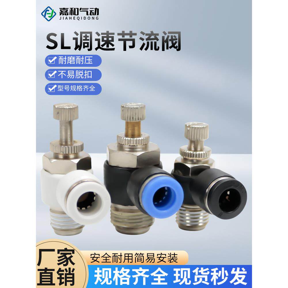 SL气动气管快速白接头节流阀调速阀SL4/6/8/10/12气缸M5-01可调02