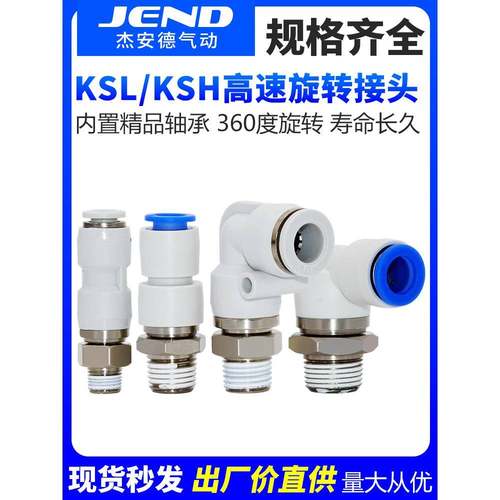 360度旋转气管接头KSH06-M5高速旋转接头气动KSL08/10/04-02/01S