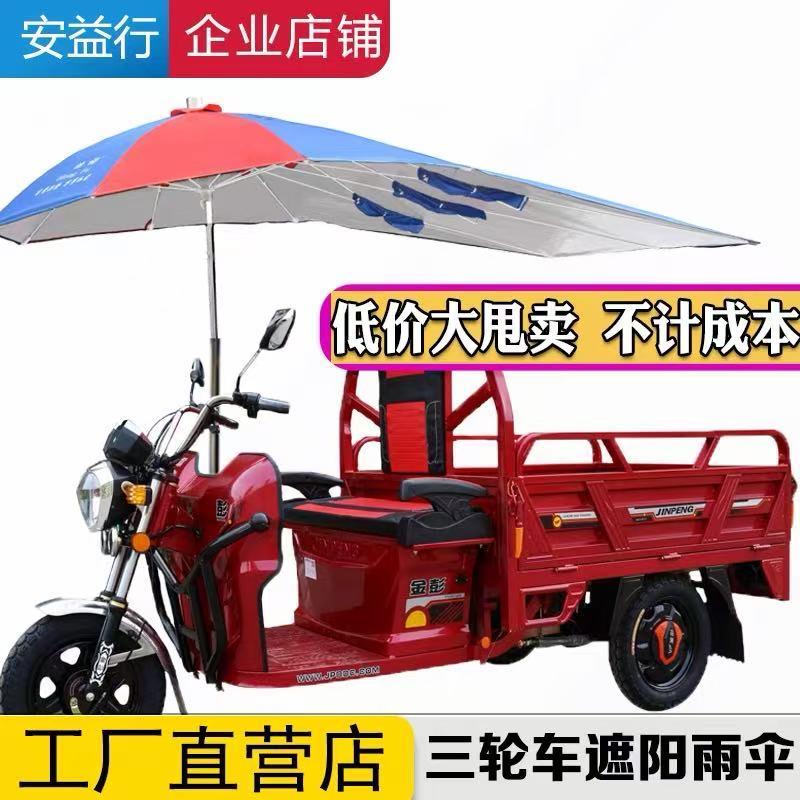 摩托遮阳伞可拆卸加厚防晒防雨电动车弯梁机车跨骑载重王三轮车雨