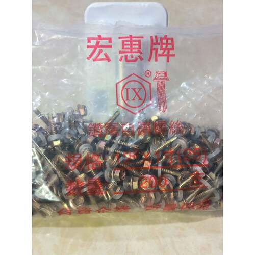 宏惠牌自钻螺丝1寸/2寸/3寸（一包200粒）外六角钻尾螺钉采光瓦螺