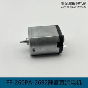 FF260PA-2692直流电机大扭力剃须刀电动刮胡刀磨甲器小家电器马达
