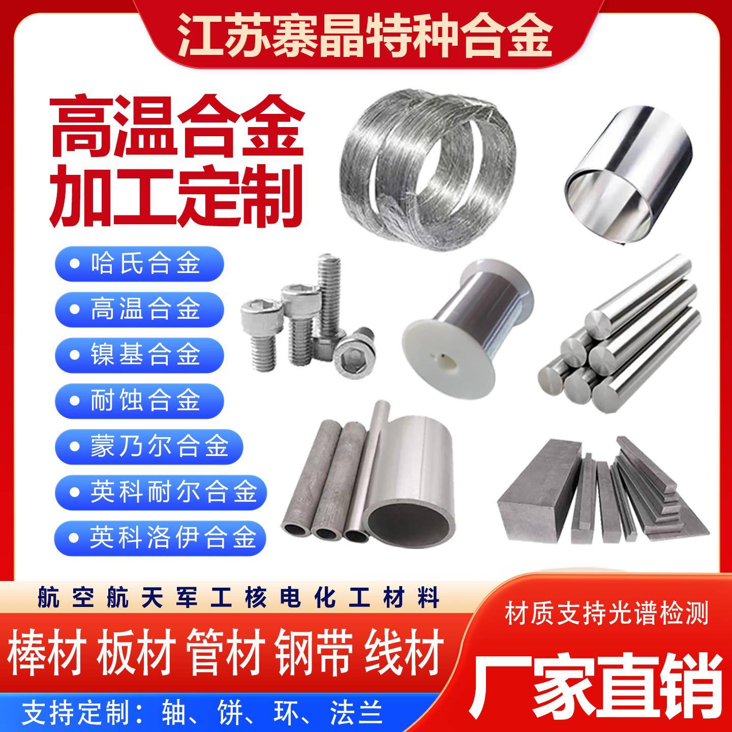 GH5188高温合金圆钢板材MP35N光棒线丝材GH4141带材光棒锻件法兰