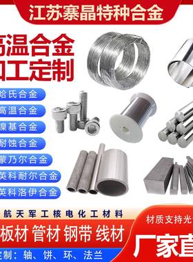 GH5188高温合金圆钢板材MP35N光棒线丝材GH4141带材光棒锻件法兰