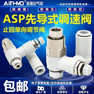 12S 430F 630F 530F 控制单向调速阀ASP330F 先导式