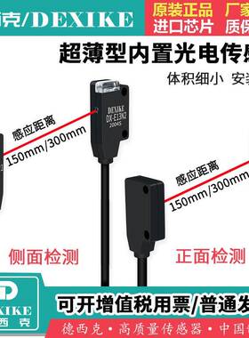 DEXIKE超薄对射型光电开关EX13A9EB微小传感器DX-E11N1/2红外感应