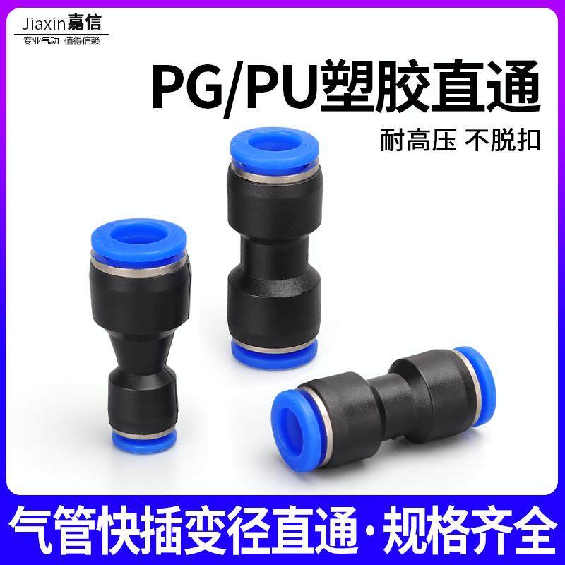 气动气管快插快速接头PU直通PU4 6 8 10 12 14 16变径PG8-6大小头