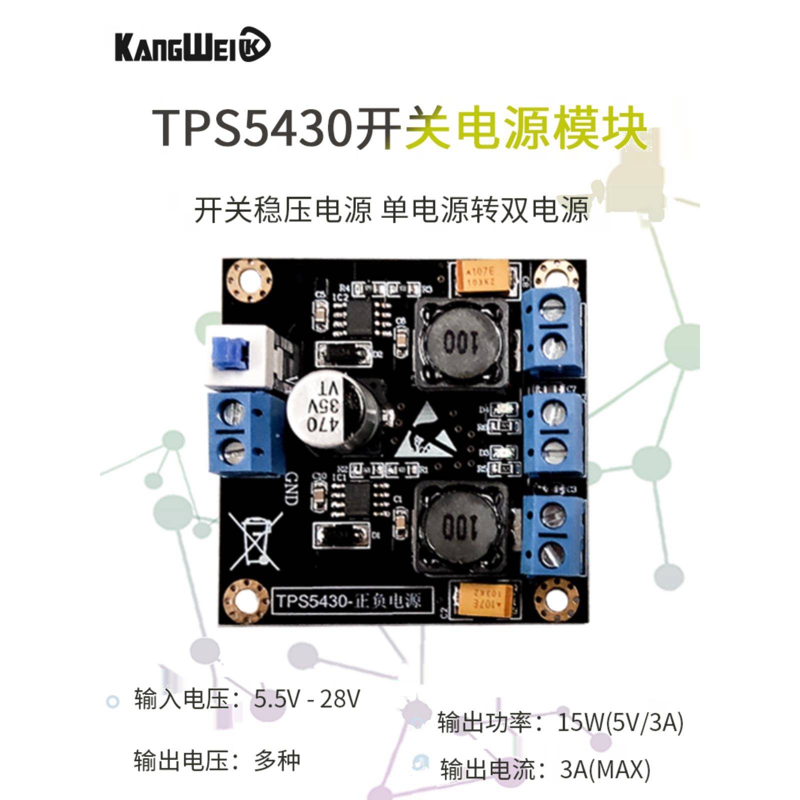 TPS5430模块 转正负电源5V12V15V 开关稳压电源 单电源转双电源