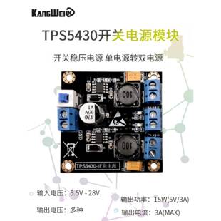 TPS5430模块 转正负电源5V12V15V 开关稳压电源 单电源转双电源