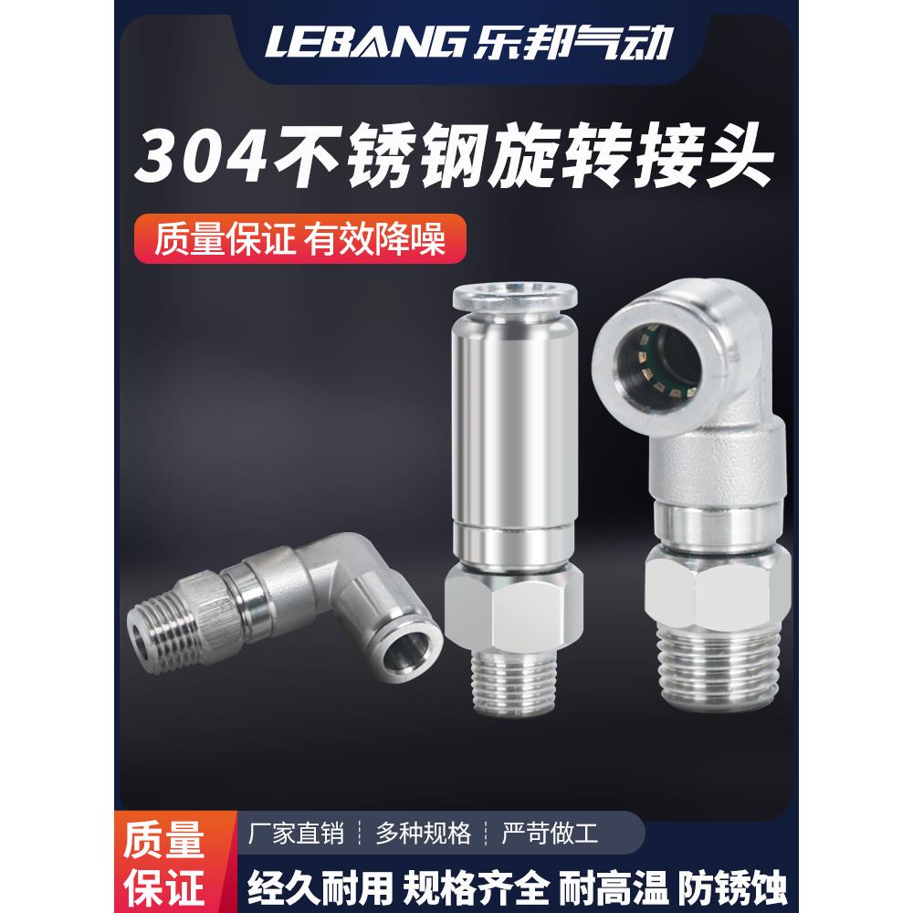 耐高温耐腐蚀304不锈钢金属气动360度高速旋转接头KSL6 KSH8 PL12