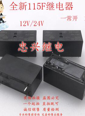 全新库存继电器HF115F 012 024-1HS3 6脚16A 12V 24VDC DC12V 24V