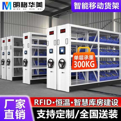 智能移动货架电动密集货架五金轨道货架工厂仓库重型货架密集柜