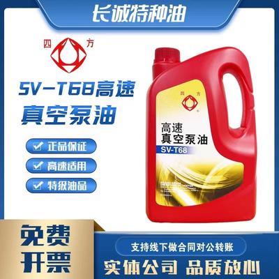 包邮四方高速GS-1真空泵油SV-T46T68号T100机械泵冻干机真空专用