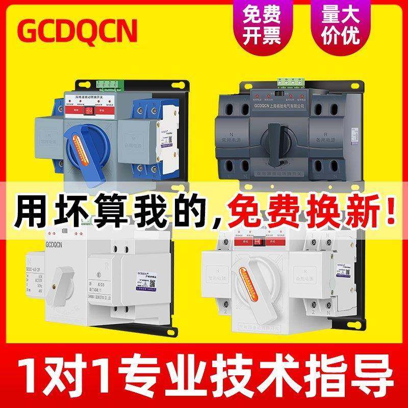 双电源自动转换开关家用单相220V2P63A双路自动切换开关380V4P63A_虎窝淘