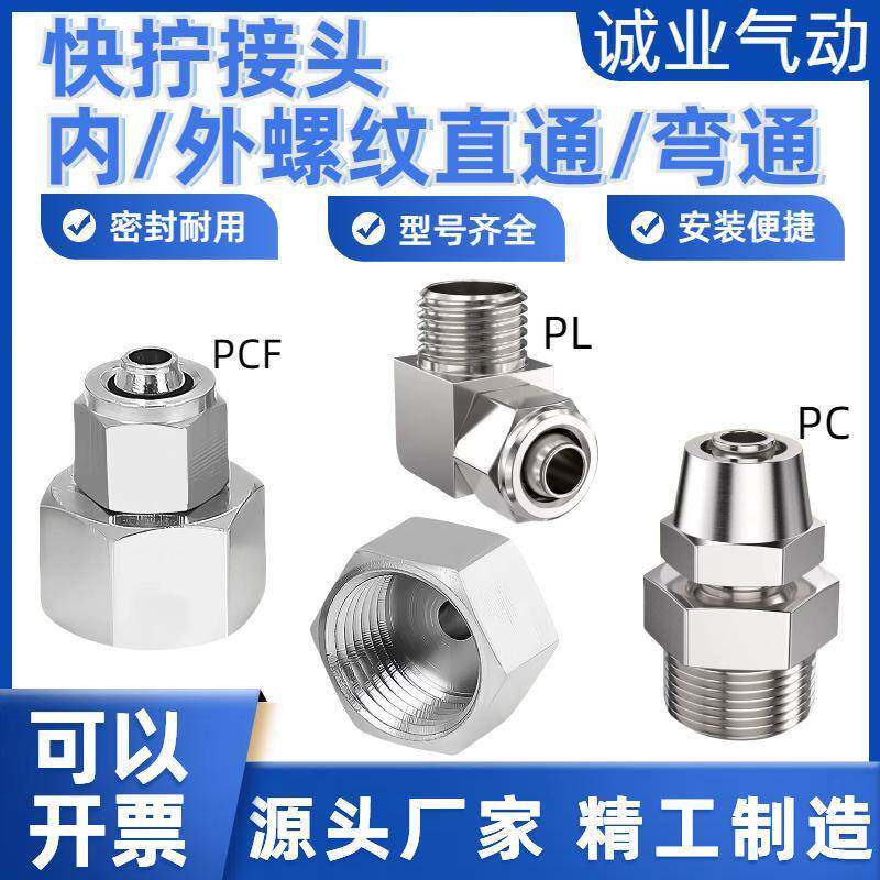 锁母式快拧接头气动气管防爆接头外螺纹PC8-02内牙PCF6-02弯头PL6
