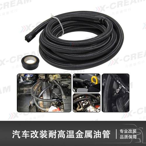 汽车改装防爆金属油管 AN10不锈钢编织网油管 改装耐高温高压油管