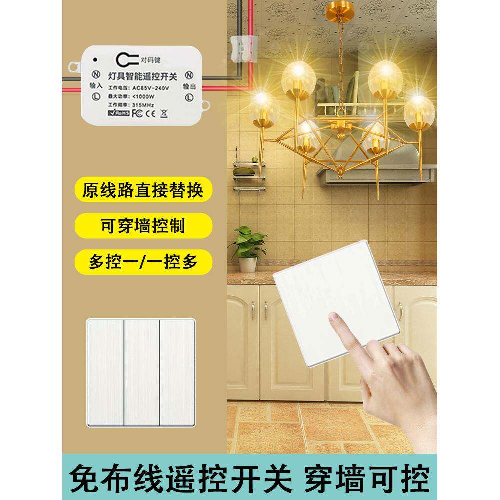 家用220v无线照明遥控开关免布线双控开关 L LED灯吸顶灯可穿墙控