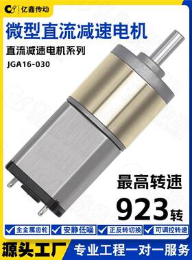16mm 030微型直流减速电机6V12V低速高转矩电机可调速正向和反向