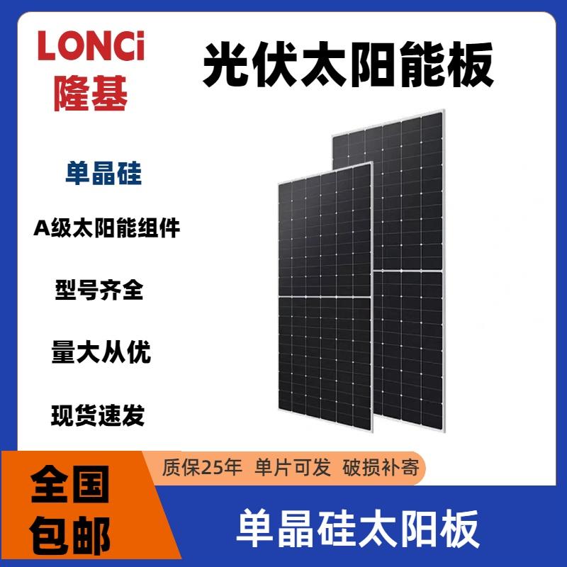 隆基太阳能光伏板发电板430-610W离网房车改装充12/24V蓄电池