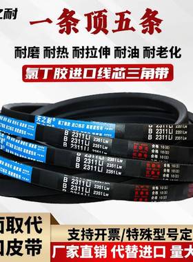 传动三角带B型皮带B1880 B1900 B1905 B1920 B1930 B1940 B1950Li