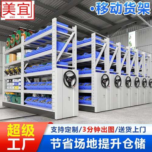 移动货架仓储重型货架工厂多层五金储物架手摇式轨道密集柜300KG
