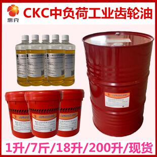 中负荷工业齿轮油减速机齿轮机油 320 220号齿轮油惠克CKC100 150