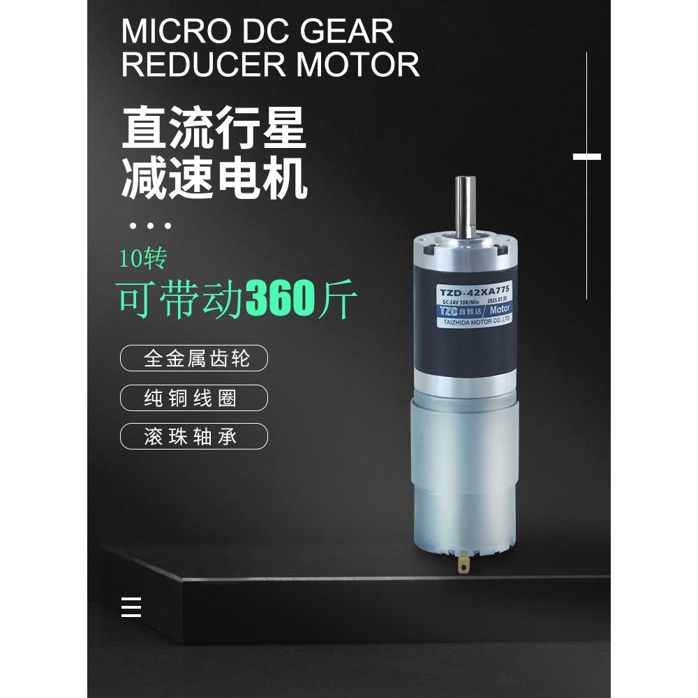 台智达42-775直流行星齿轮减速电机12V24V可调速正反转大扭力马达