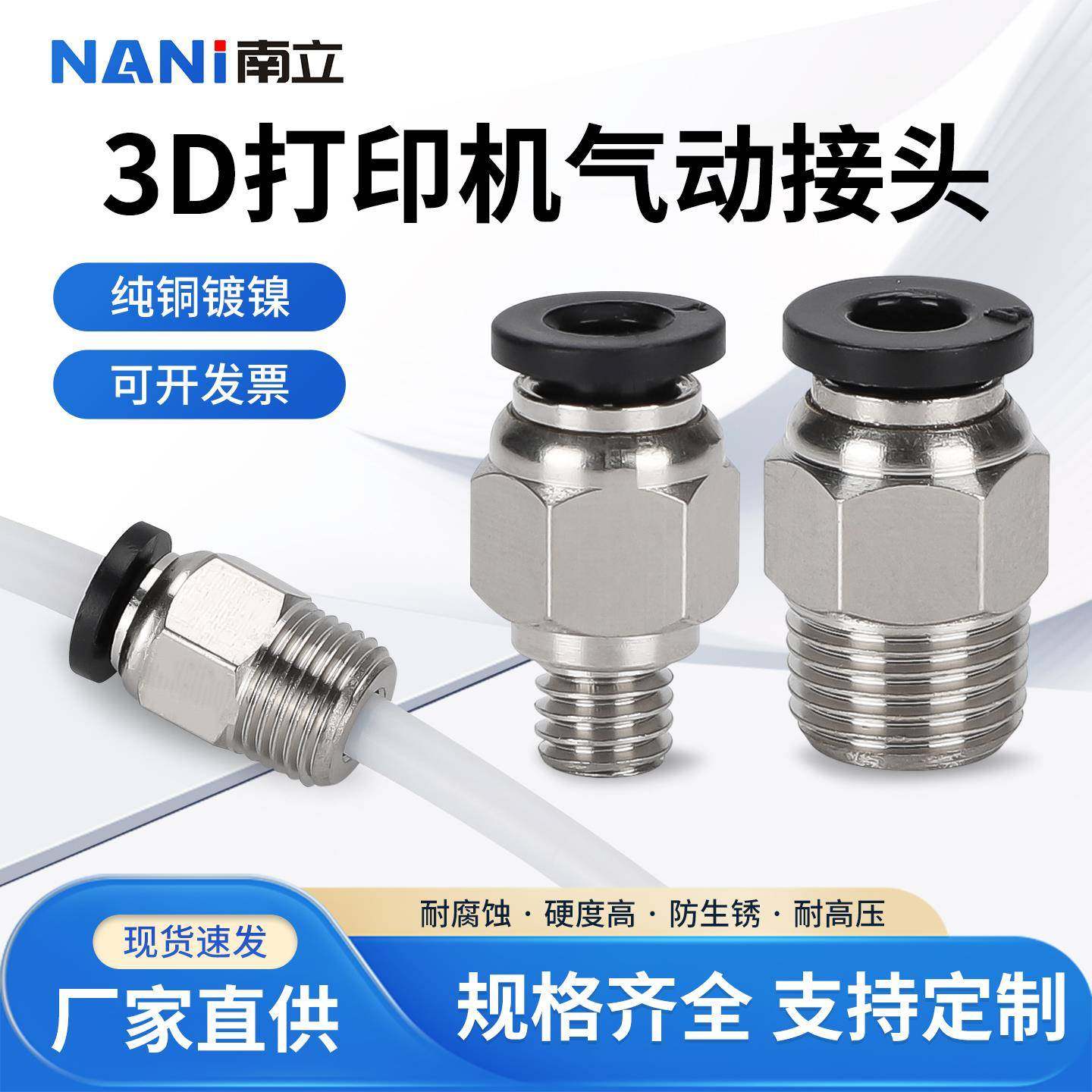 3D打印机气动快速接头贯穿 PC4-M6进料气管快接头挤出机配件插头