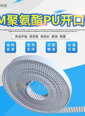 HTD5M 白色聚氨酯 PU 带钢丝 开口式同步带 20/25宽 宽度可选S5M