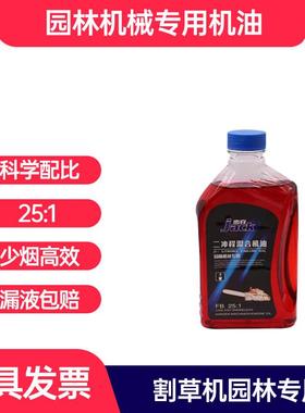 二冲程油锯机专用机油2T割草机园林机专用油四冲程摩托车汽机油
