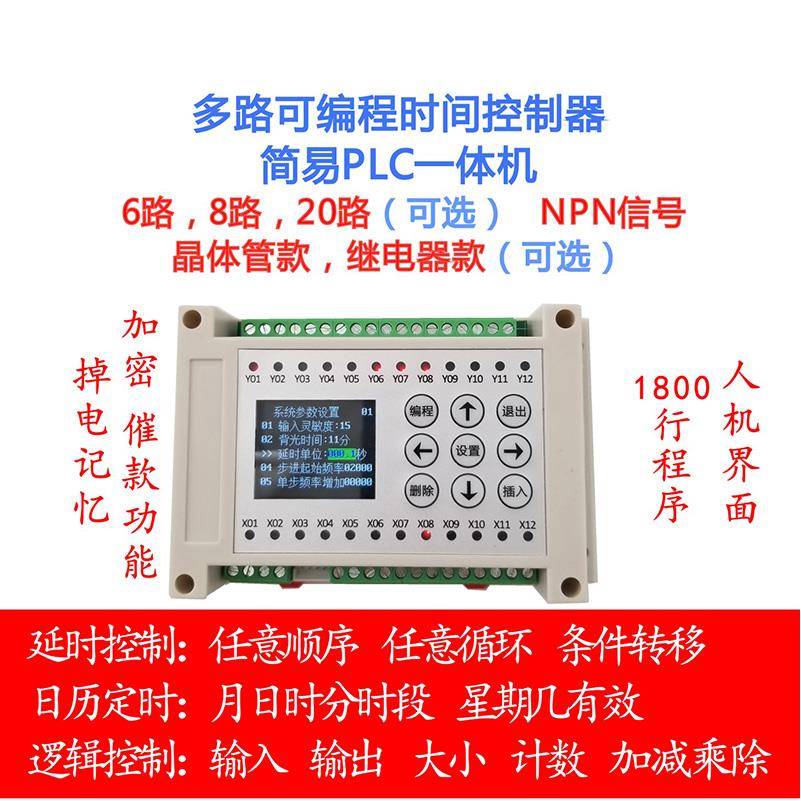多路延时继电器plcAll可程式设计气缸电磁阀控制器循环定时开 关
