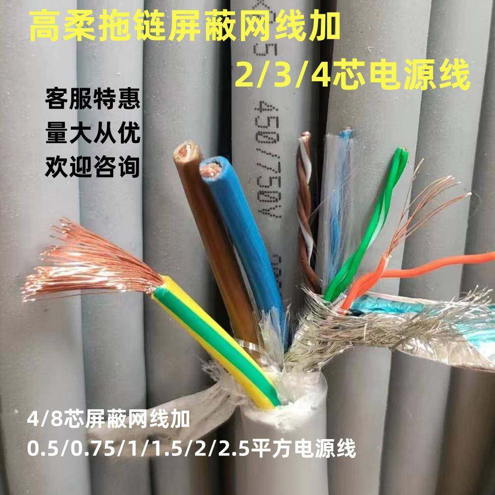 高柔 4/8芯屏蔽网线带电源线2/3/4芯*0.5/0.75/1.5/2.5平方一体线