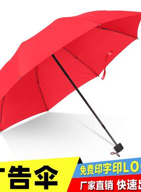 黄色折叠伞定做广告伞印字礼品伞女士三折伞收缩骨红雨伞定制logo