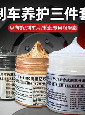 汽车煞车分泵导销润滑脂保养套装指向销专用油煞车片消音膏消音脂