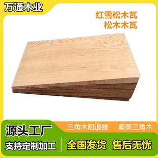 红雪松木瓦片鱼鳞瓦户外屋顶香柏木烧烤实木板桑拿板无节扣板防腐