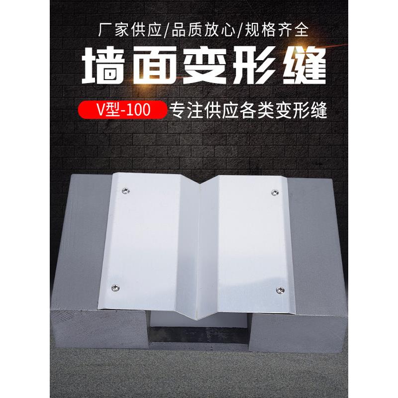 内墙外墙铝合金不锈钢伸缩缝盖板变形缝定制V形 屋面成品缝销售