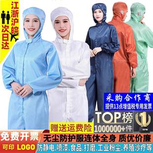 无尘服连体男女防护全身食品畜牧工作服静电衣分喷漆洁净一体口袋