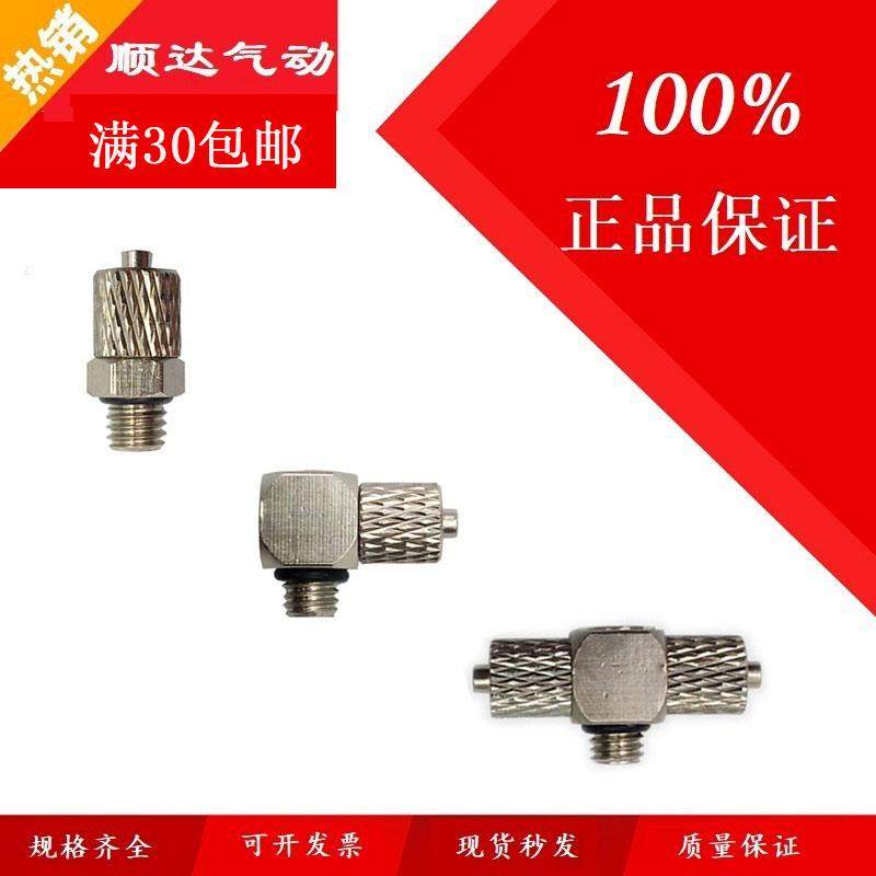 气动微型迷你气嘴快拧锁紧接头螺纹直通4-M5弯通6-M5/M3/M6三通