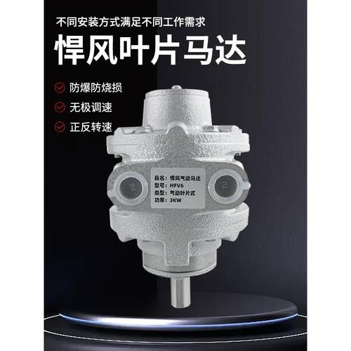 悍风HFV4叶片式高速气动马达HFV6防爆工业大功率可调速搅拌泵
