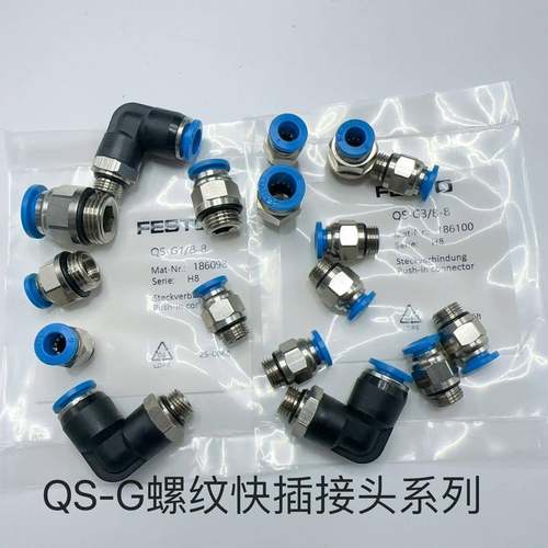 festo费斯托快插接头QS/QSL-G1/8-G1/4-G3/8-G1/2-4-6-8-10-12-16